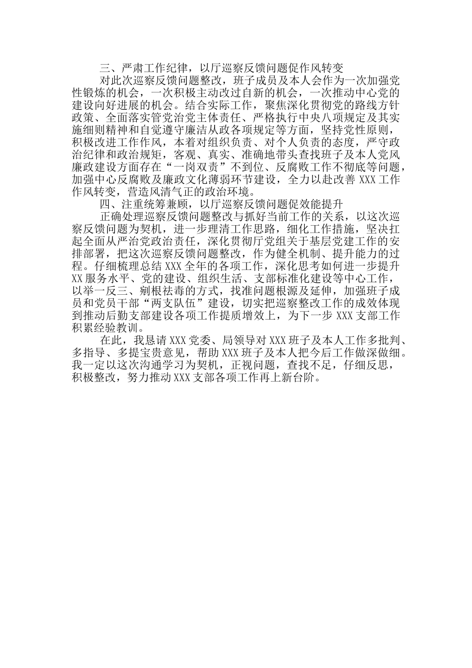 在巡察反馈问题整改落实专题研讨会交流研讨材料_第2页