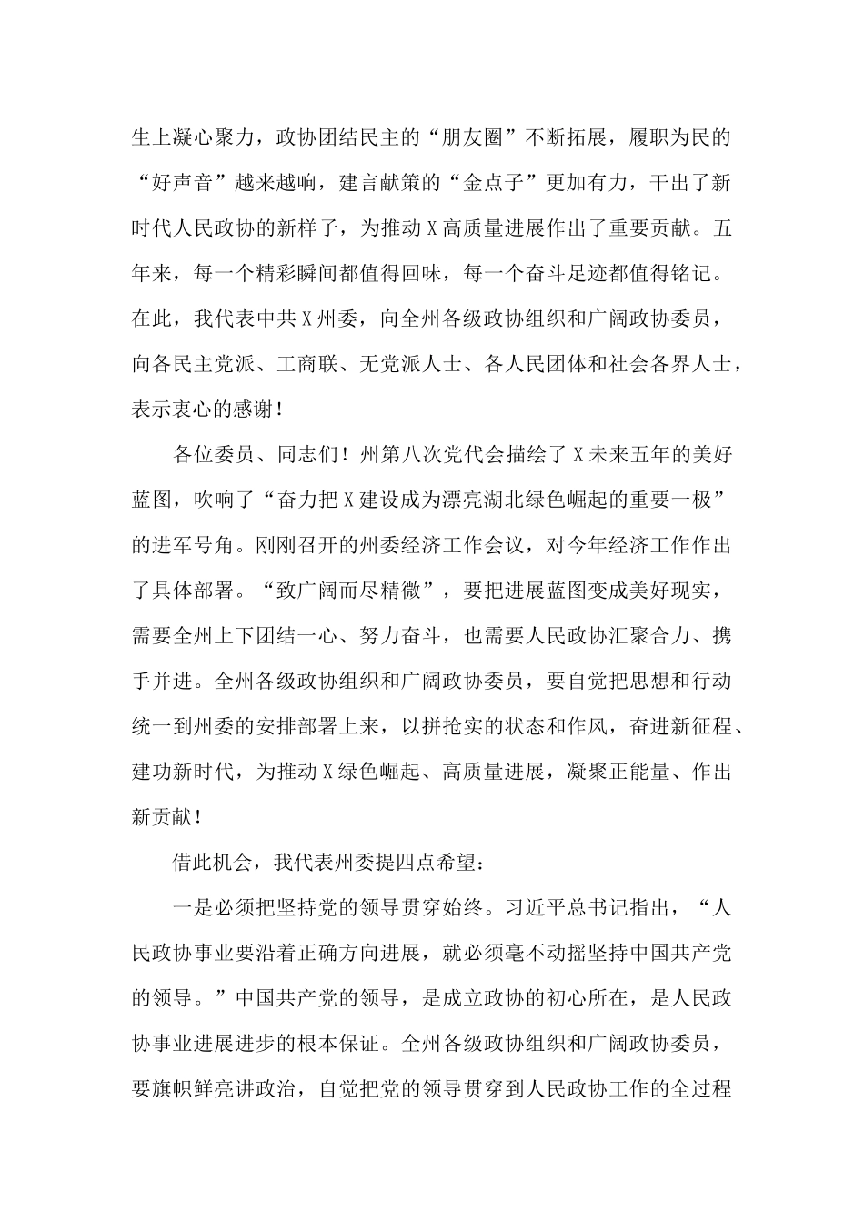 在州政协九届一次会议开幕会上的讲话发言_第2页