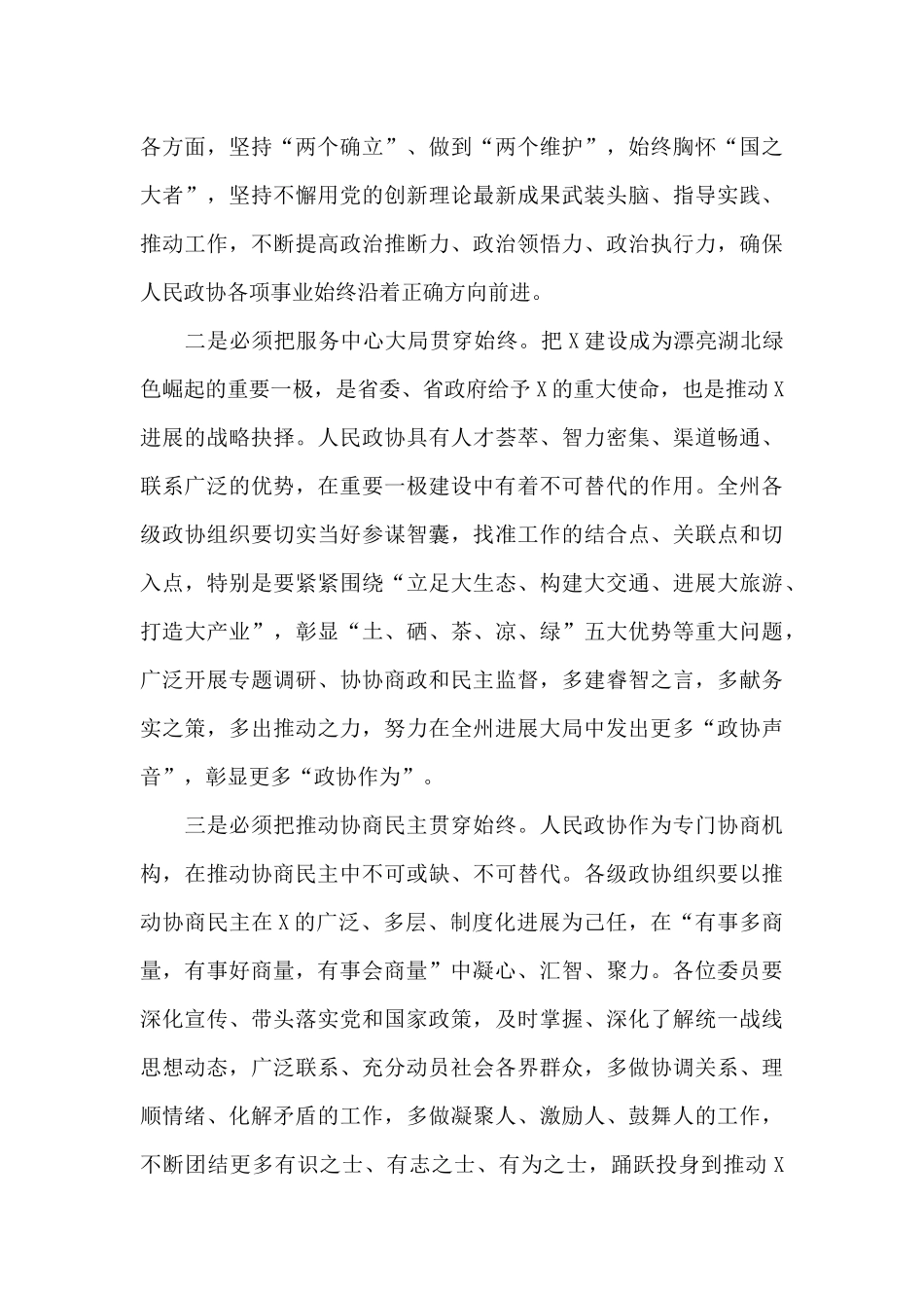 在州政协九届一次会议开幕会上的讲话发言_第3页