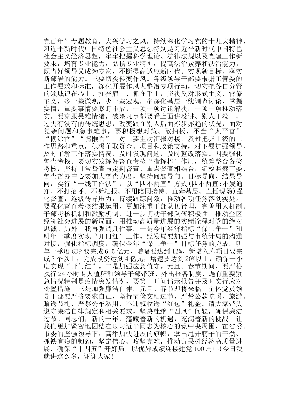 在工委经济工作会上讲话_第3页