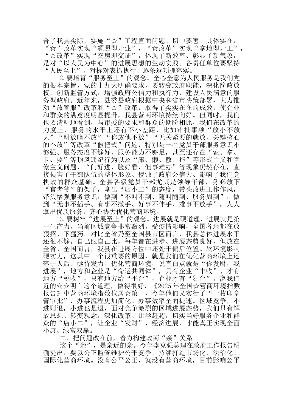 在工程建设项目招投标突出问题专项整治工作会上的讲话_第2页