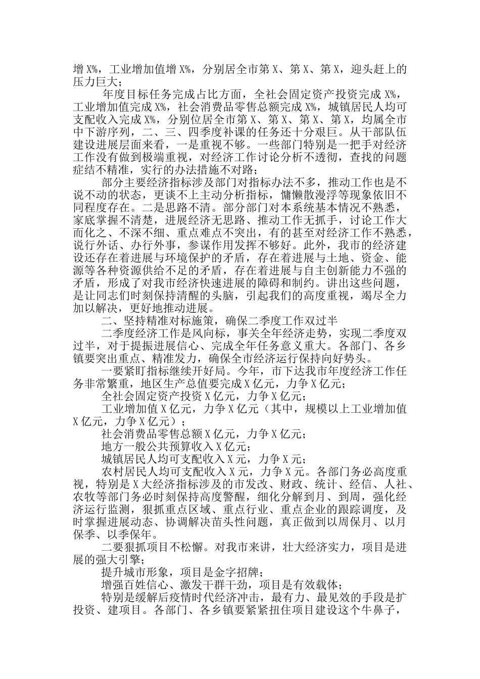 在市2025年投资和重点项目工作经济形势分析工作讲话_第2页