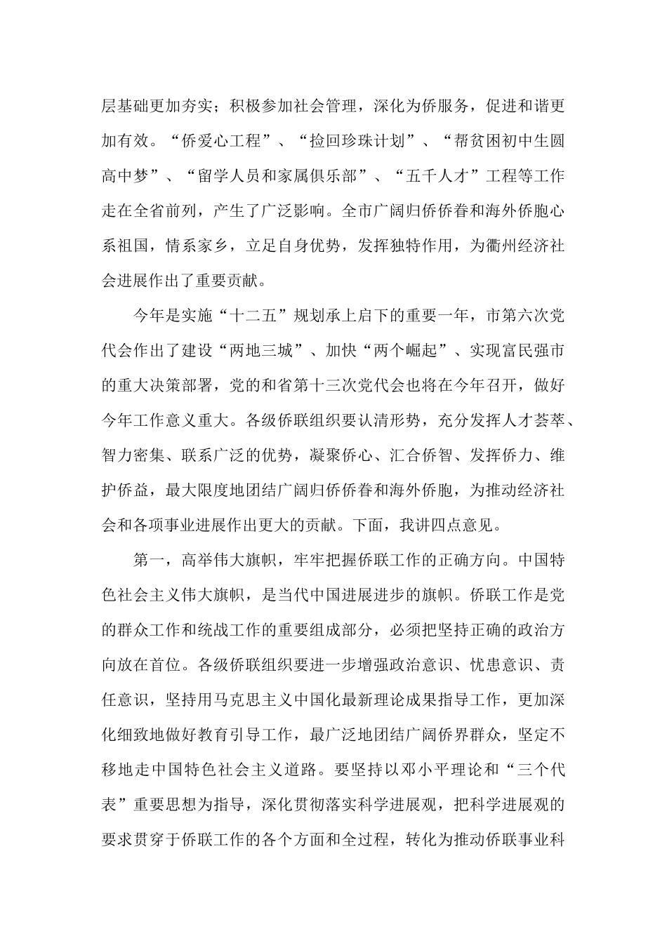 在市侨联x届x次全委会议上的讲话_第2页