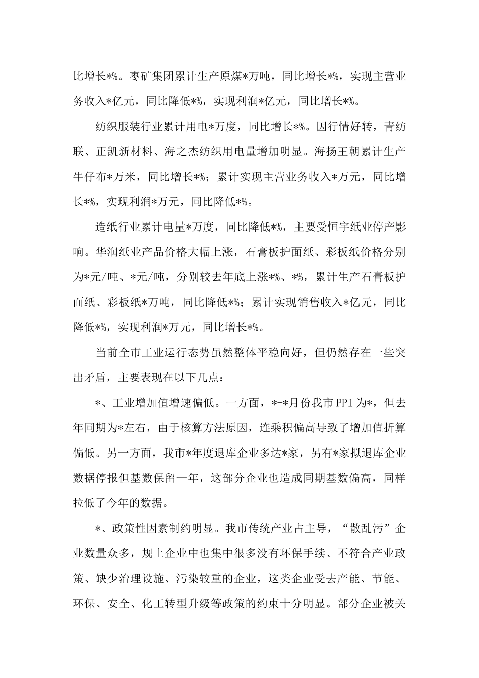 在工业经济运行调度会上的讲话_第3页