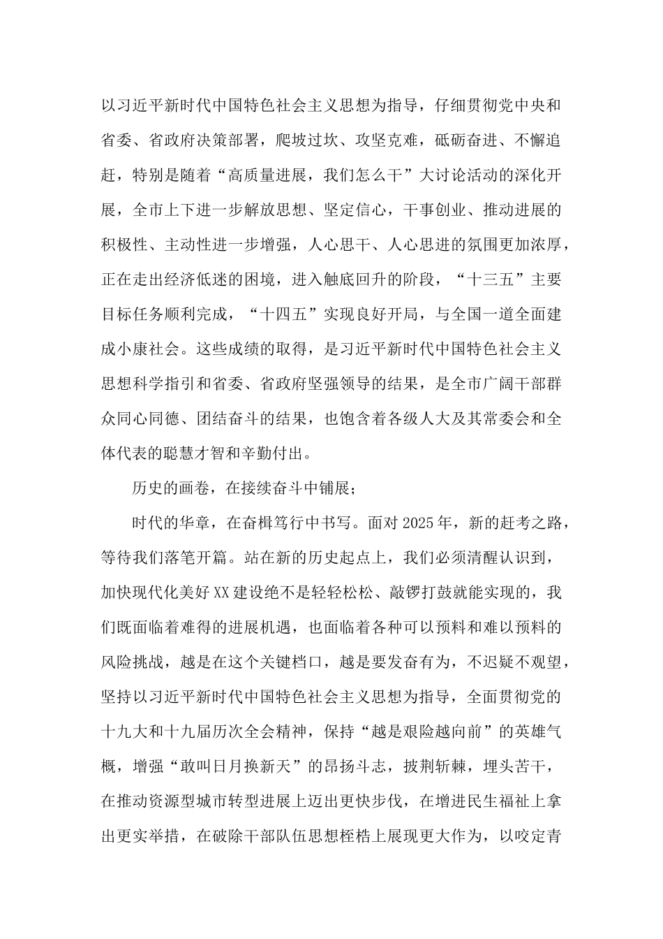 在市十七届人大一次会议闭幕式上的讲话_第2页