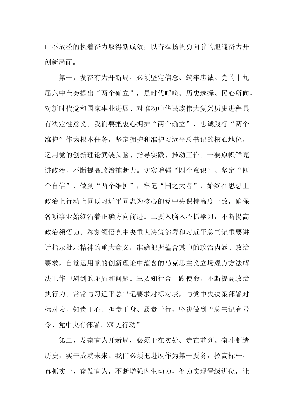 在市十七届人大一次会议闭幕式上的讲话_第3页