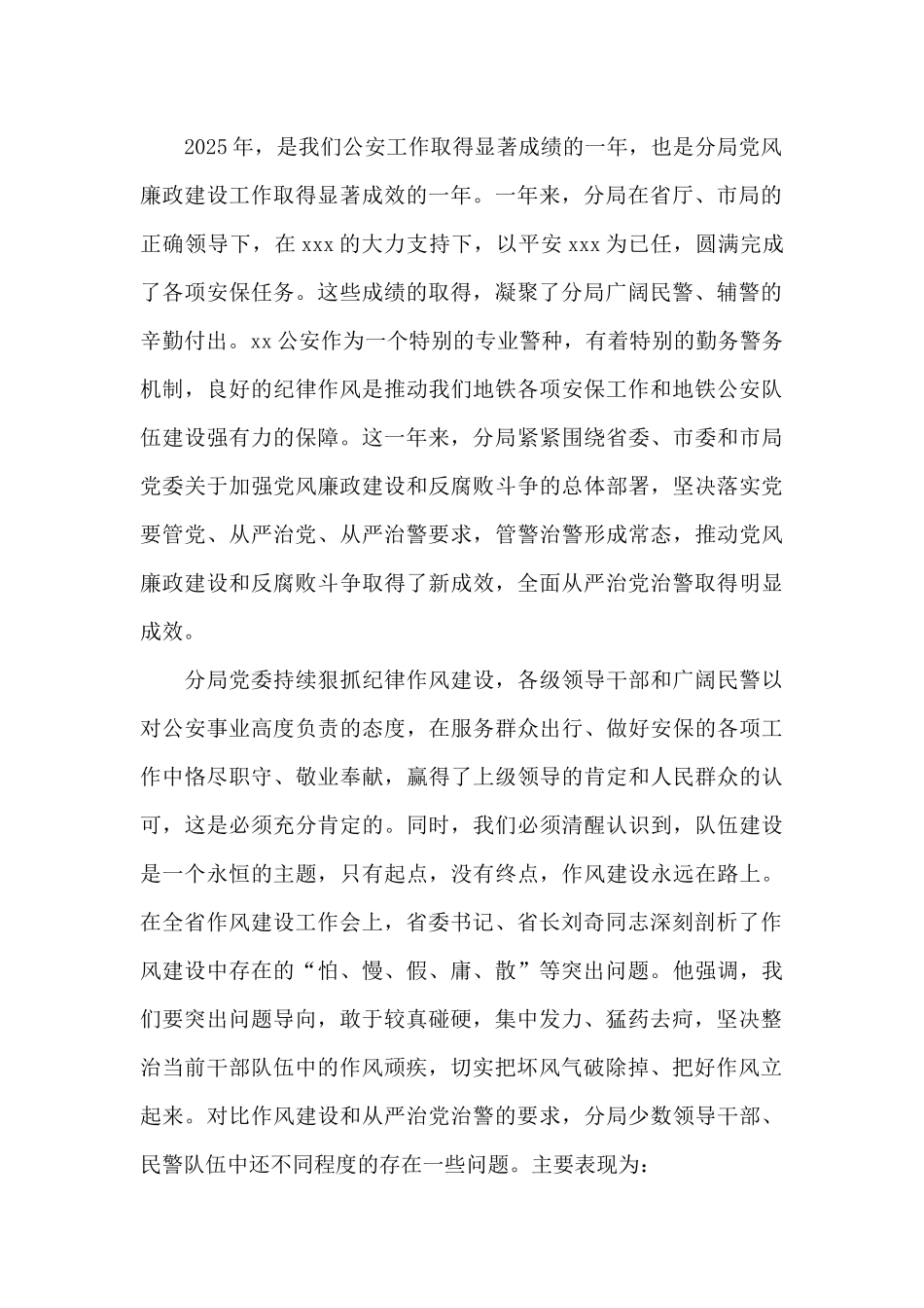 在市公安局工会第四届委员会第一次会议上的讲话_第2页