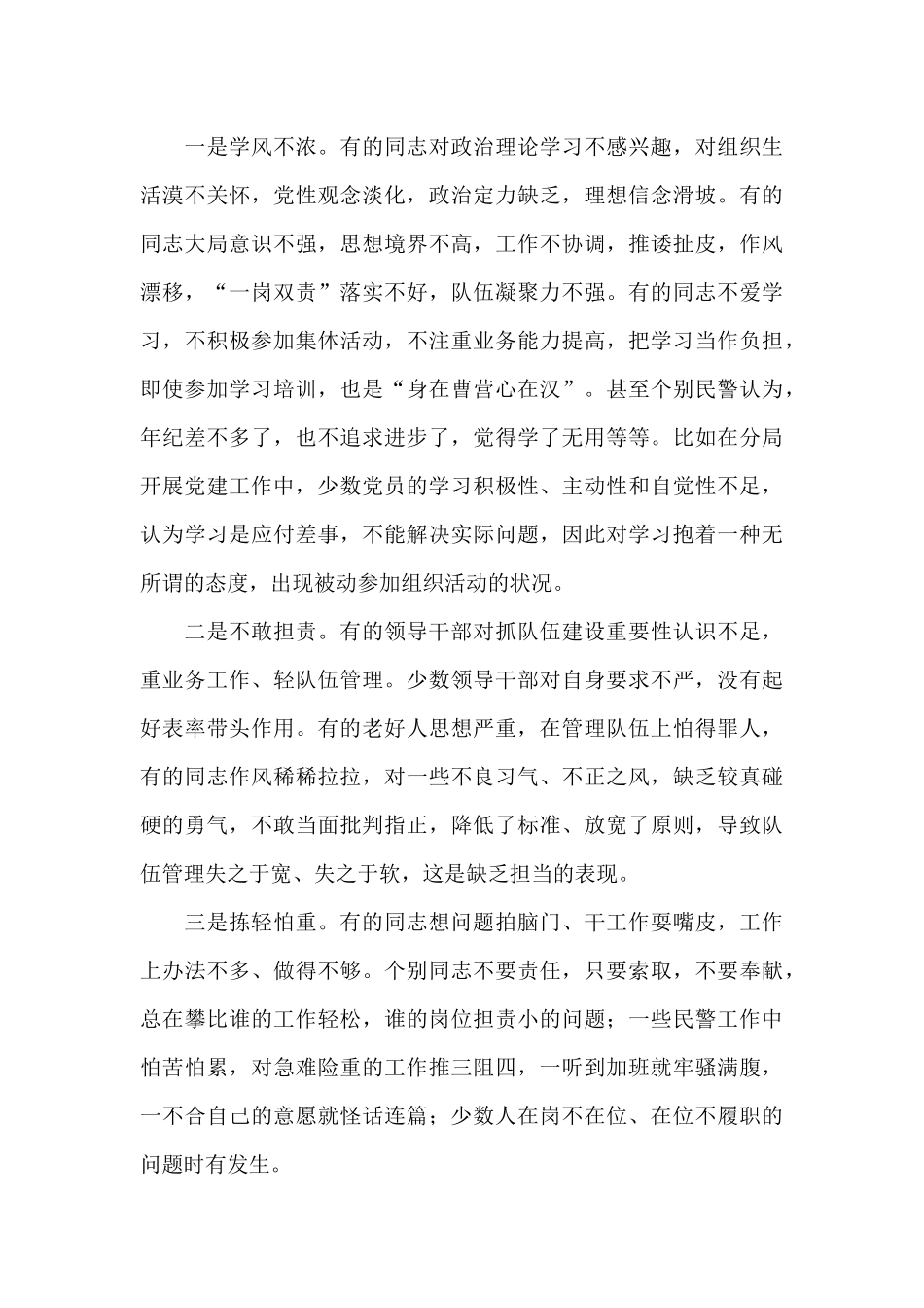在市公安局工会第四届委员会第一次会议上的讲话_第3页
