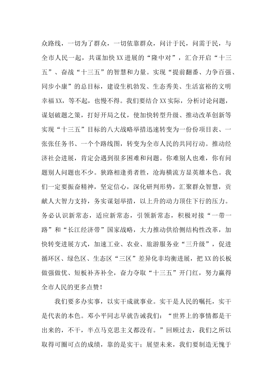 在市三届人大六次会议闭幕式上的讲话-_第2页