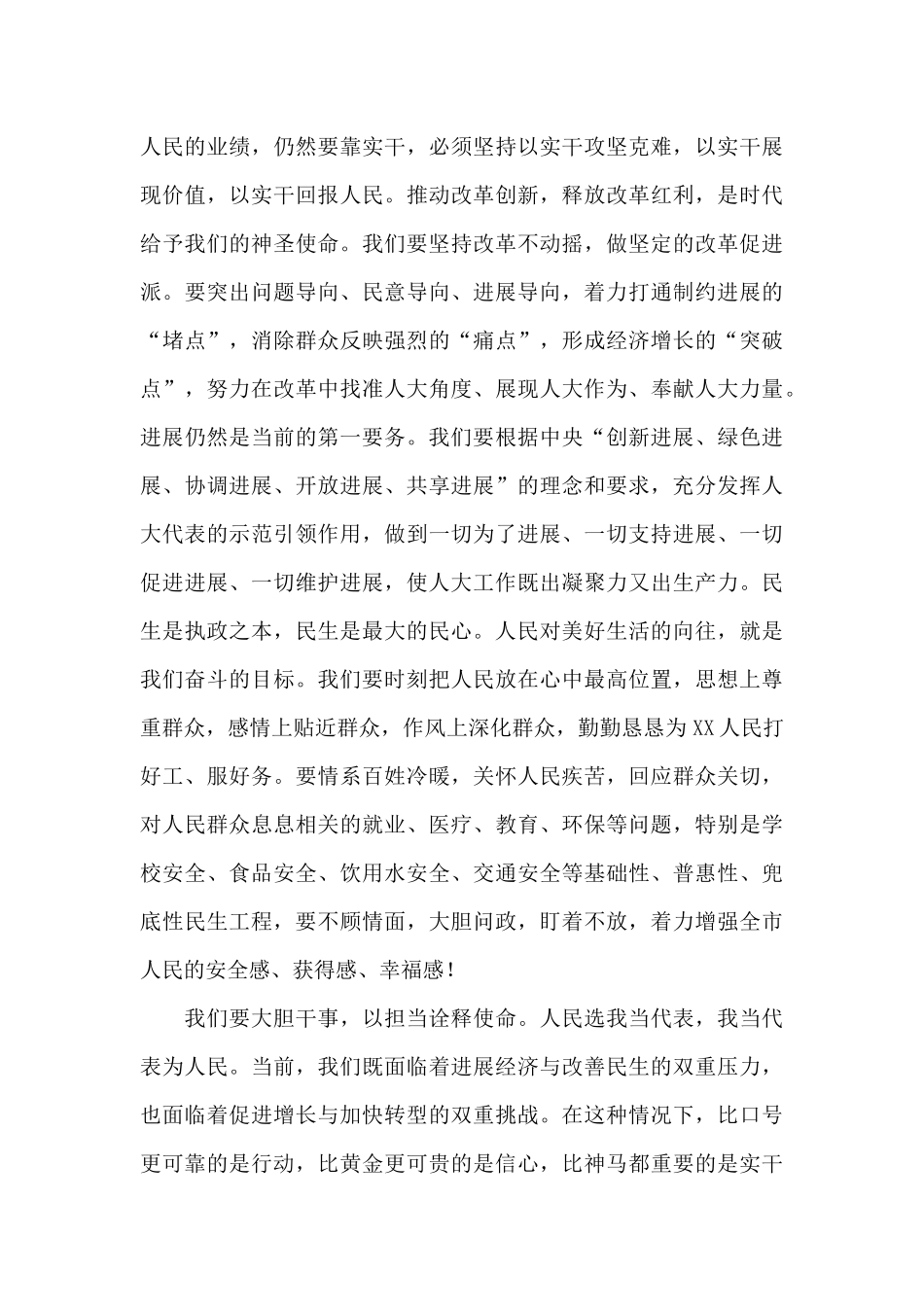 在市三届人大六次会议闭幕式上的讲话-_第3页