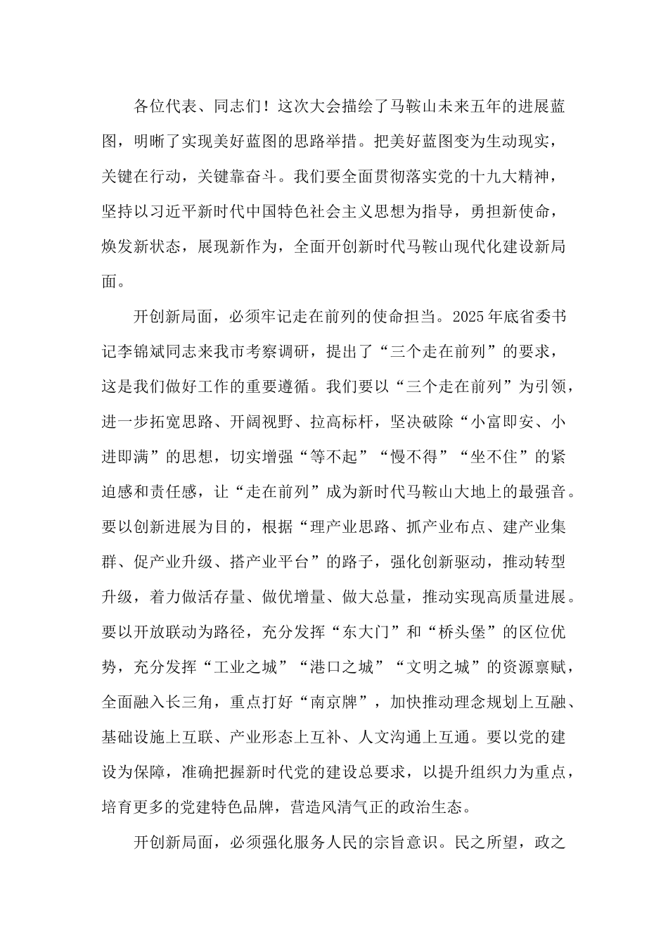 在市十六届人大一次会议闭幕式上的讲话-_第2页