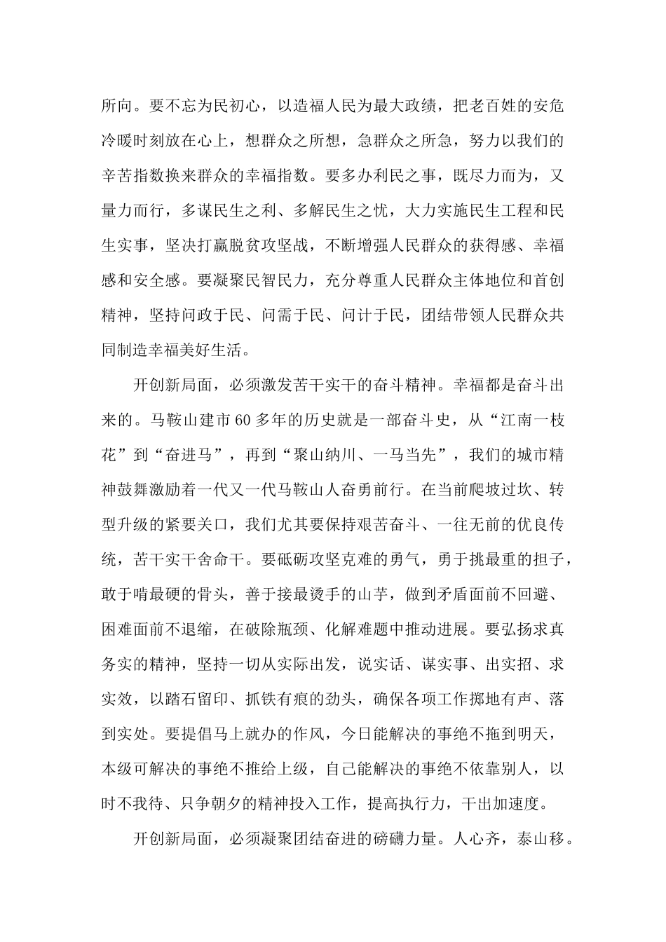 在市十六届人大一次会议闭幕式上的讲话-_第3页