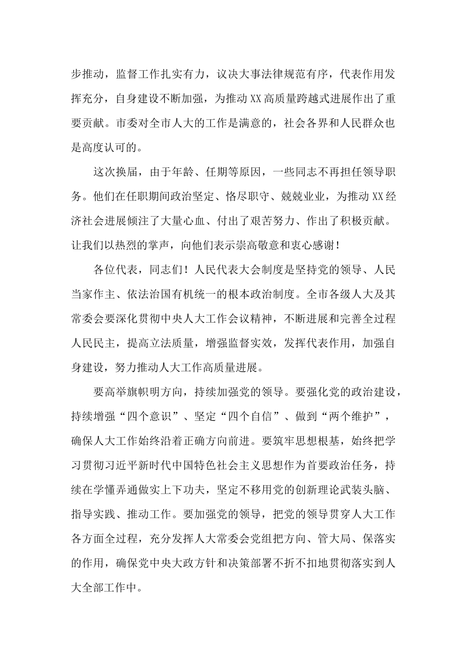 在市六届人大一次会议闭幕会上的讲话_第2页