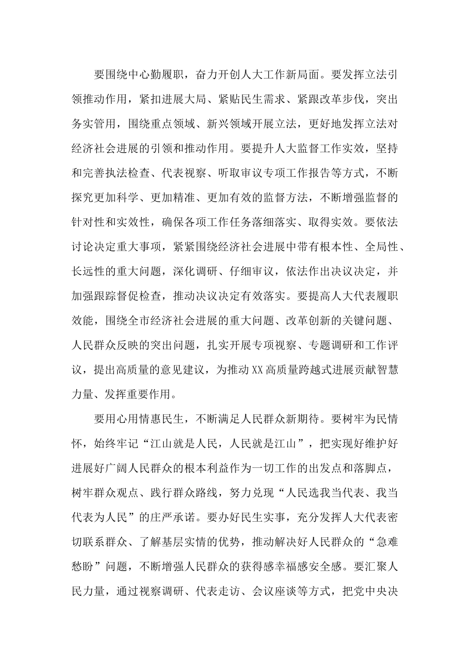 在市六届人大一次会议闭幕会上的讲话_第3页