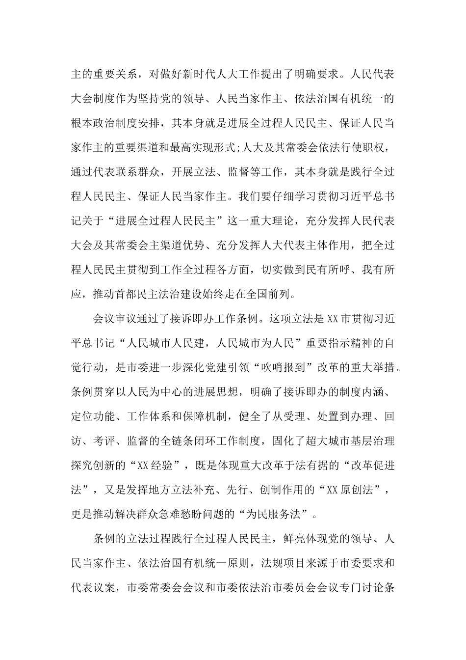 在市十五届人大常委会第X次会议上的讲话材料_第2页