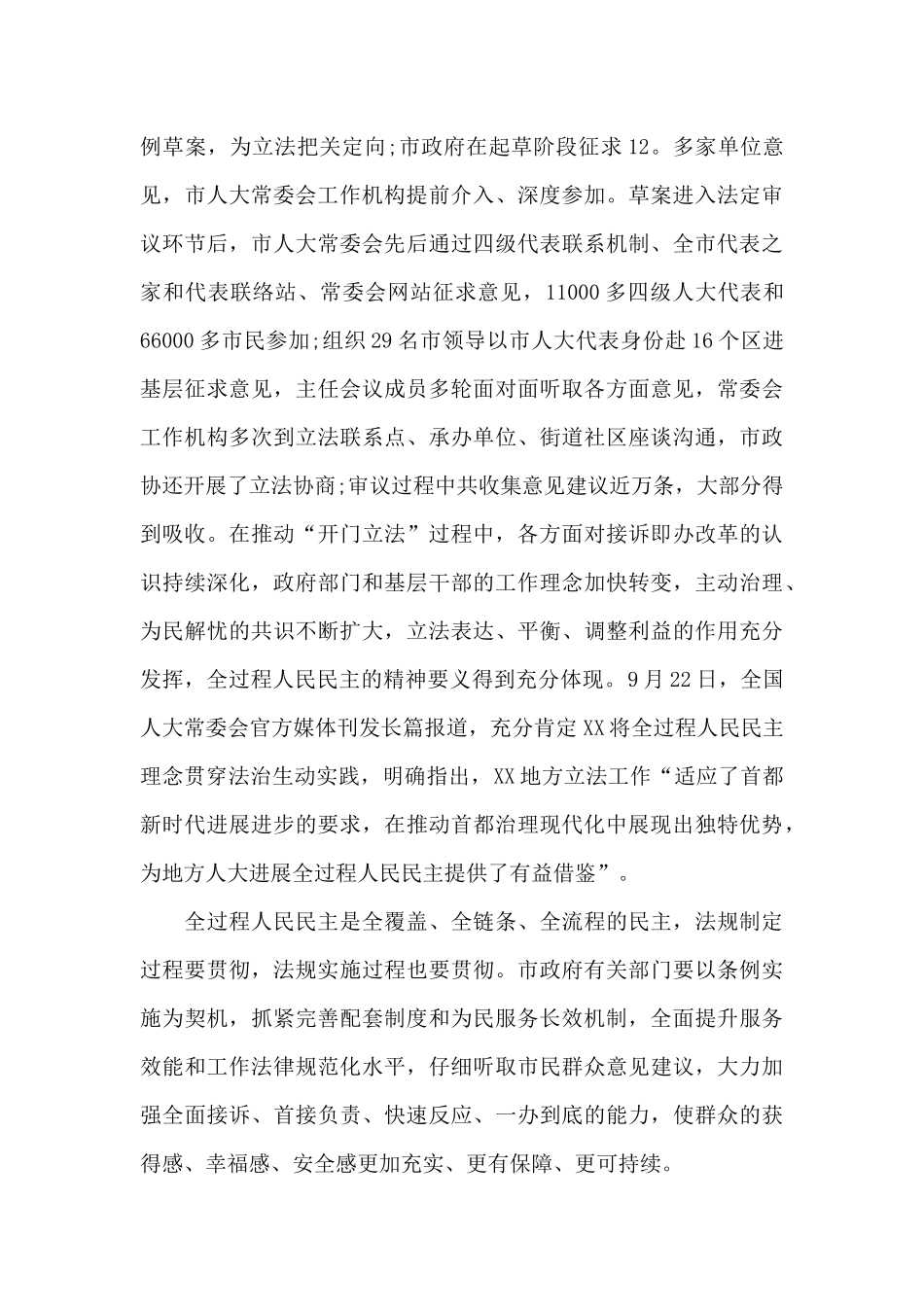 在市十五届人大常委会第X次会议上的讲话材料_第3页