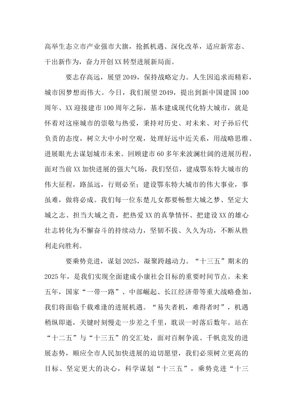 在市十三届人大四次会议闭幕式上的讲话-_第2页