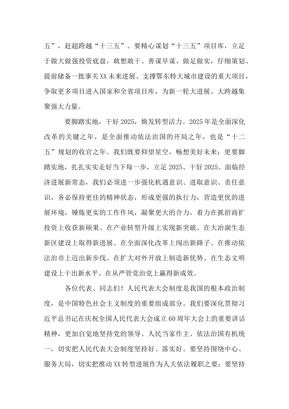 在市十三届人大四次会议闭幕式上的讲话-_第3页