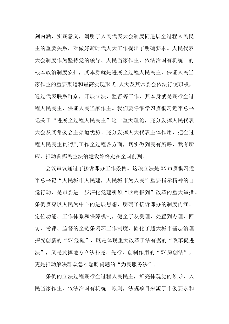 在市十五届人大常委会第X次会议上的讲话汇编_第2页