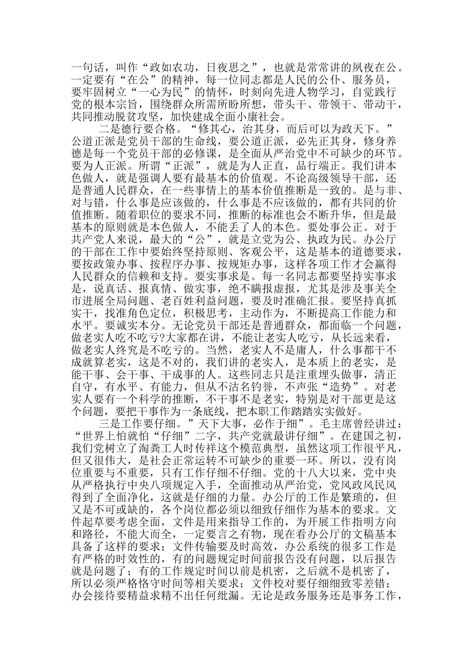 在市委办公室党支部主题党日活动上的讲话_第2页