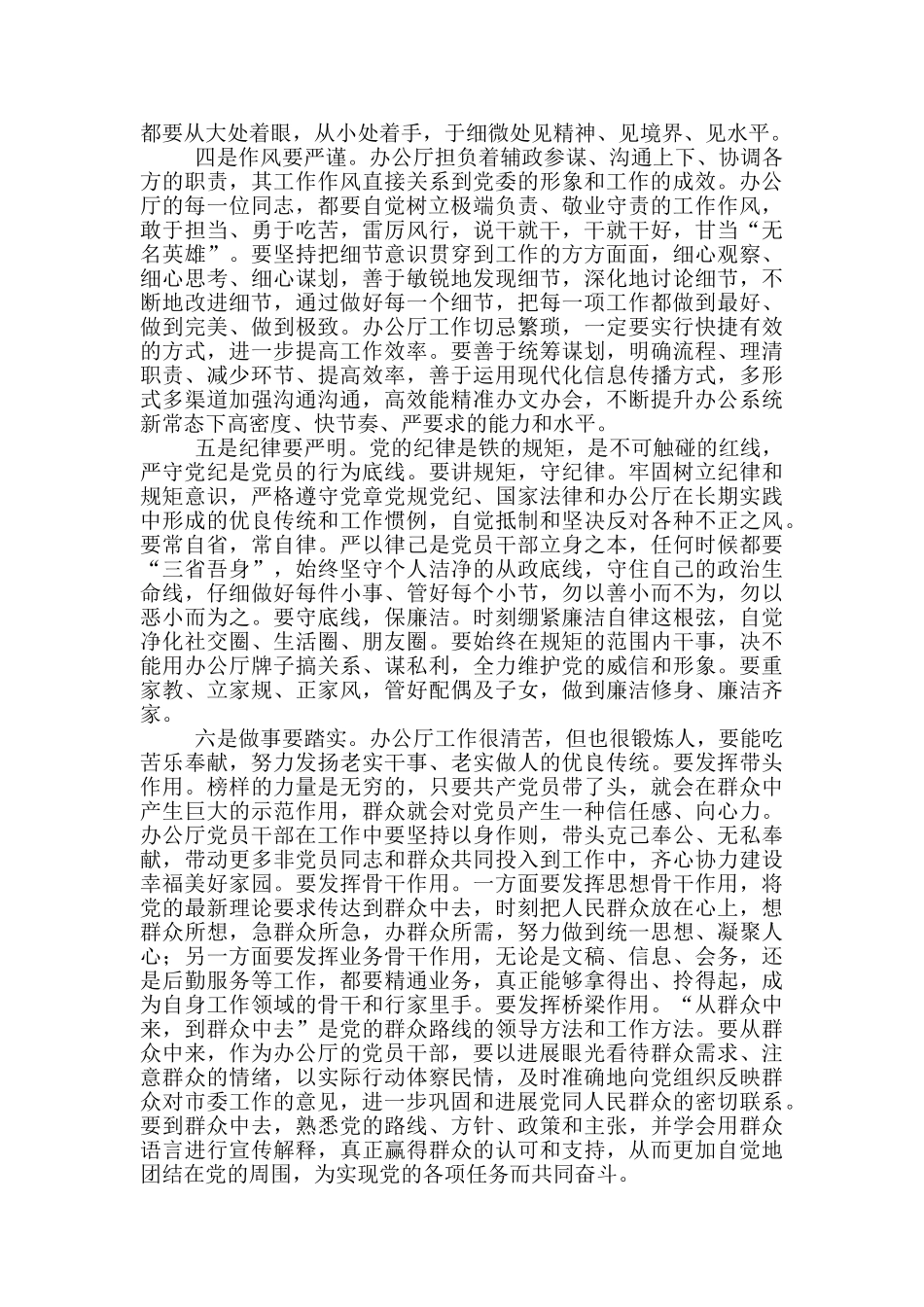 在市委办公室党支部主题党日活动上的讲话_第3页