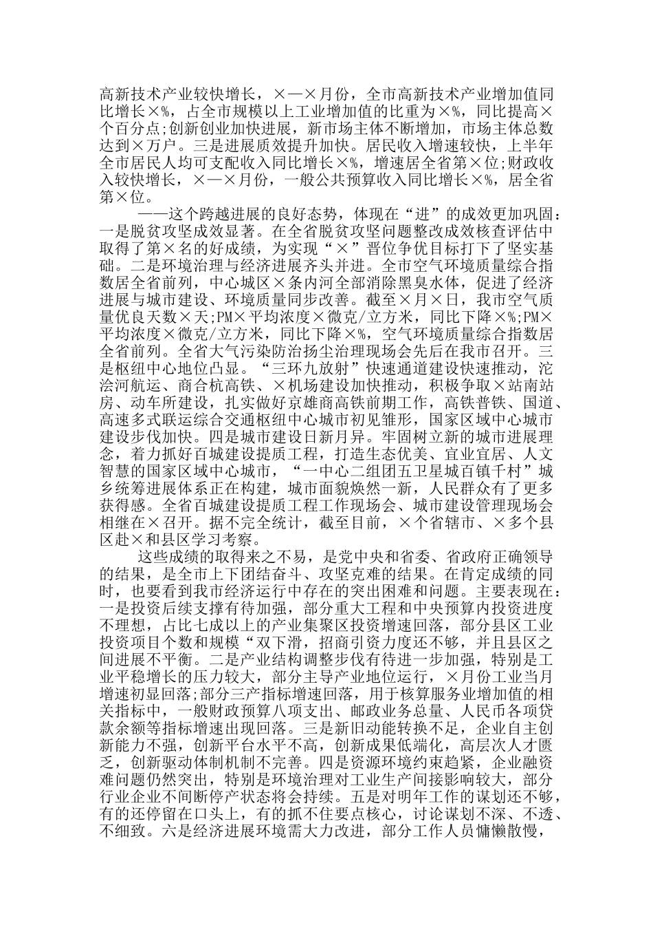 在市委常委会听取前三季度全市经济运行情况汇报时的讲话_第2页