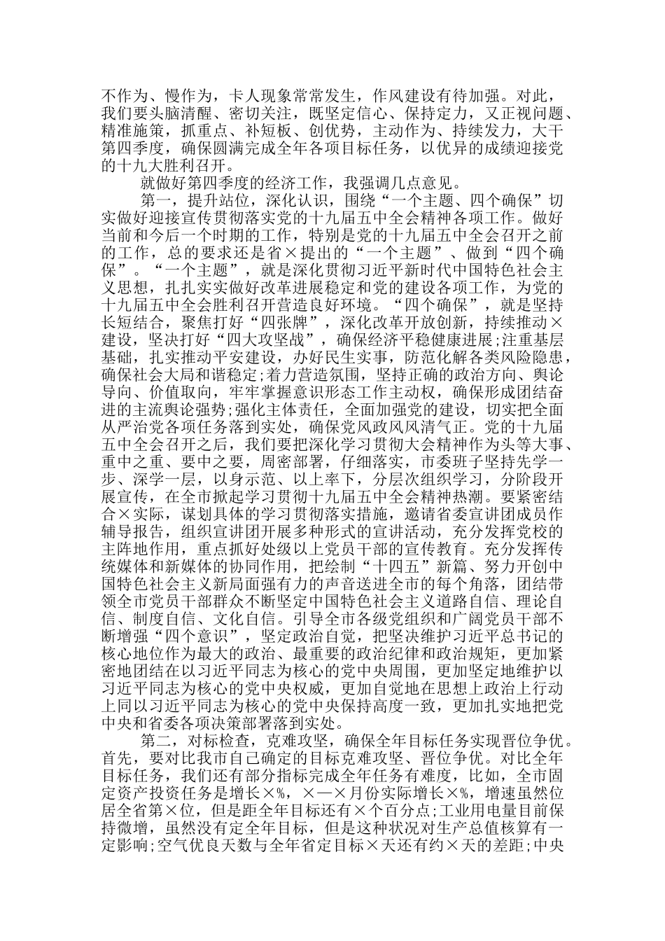 在市委常委会听取前三季度全市经济运行情况汇报时的讲话_第3页