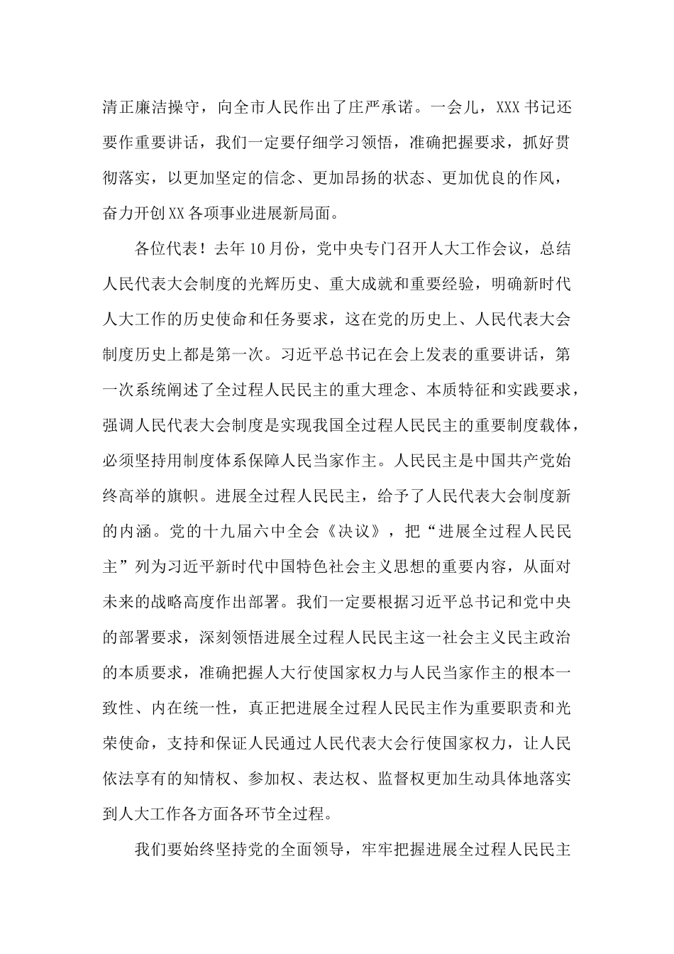 在市十五届人大二次会议闭幕式上的讲话_第2页