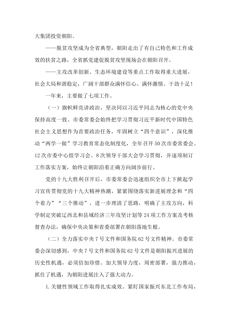 在市委十届六次全会上的报告-_第2页