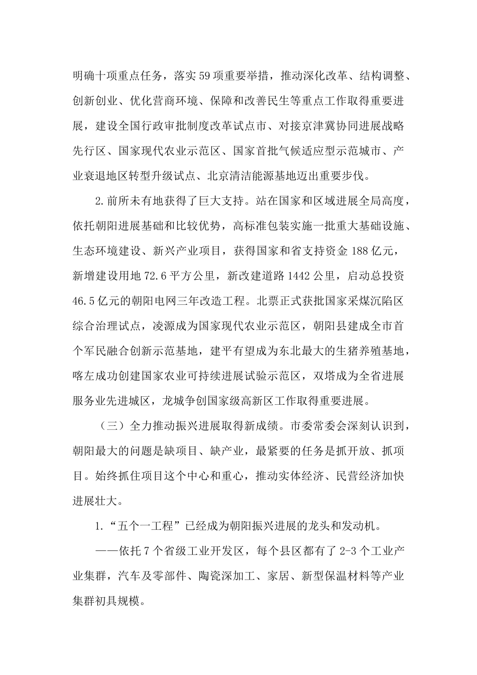 在市委十届六次全会上的报告-_第3页