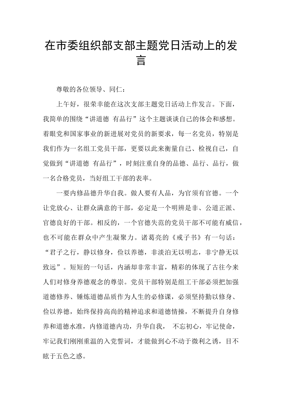 在市委组织部支部主题党日活动上的发言_第1页