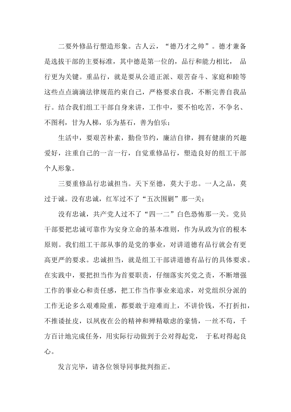 在市委组织部支部主题党日活动上的发言_第2页