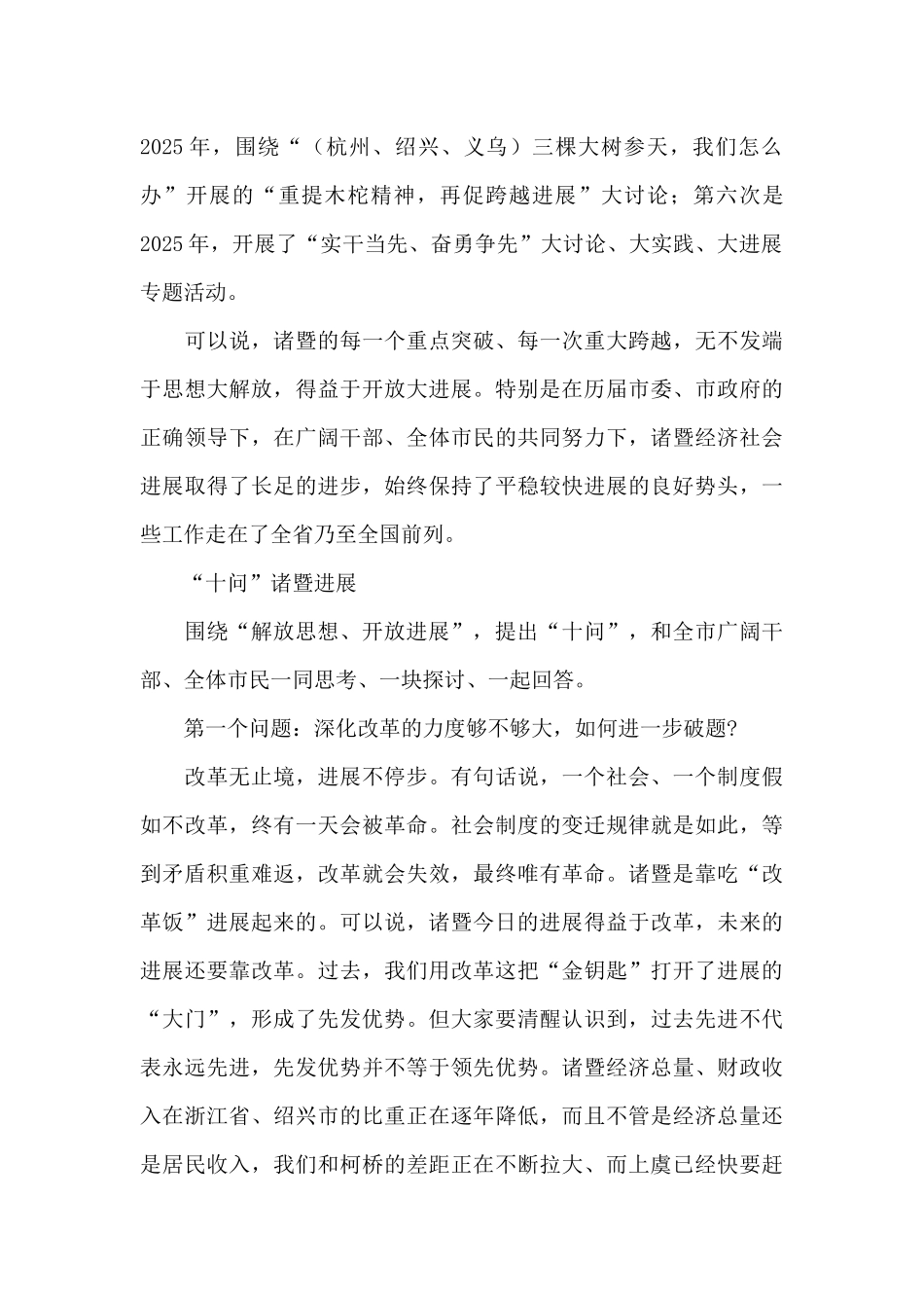 在市委经济工作会议上的发言_第2页