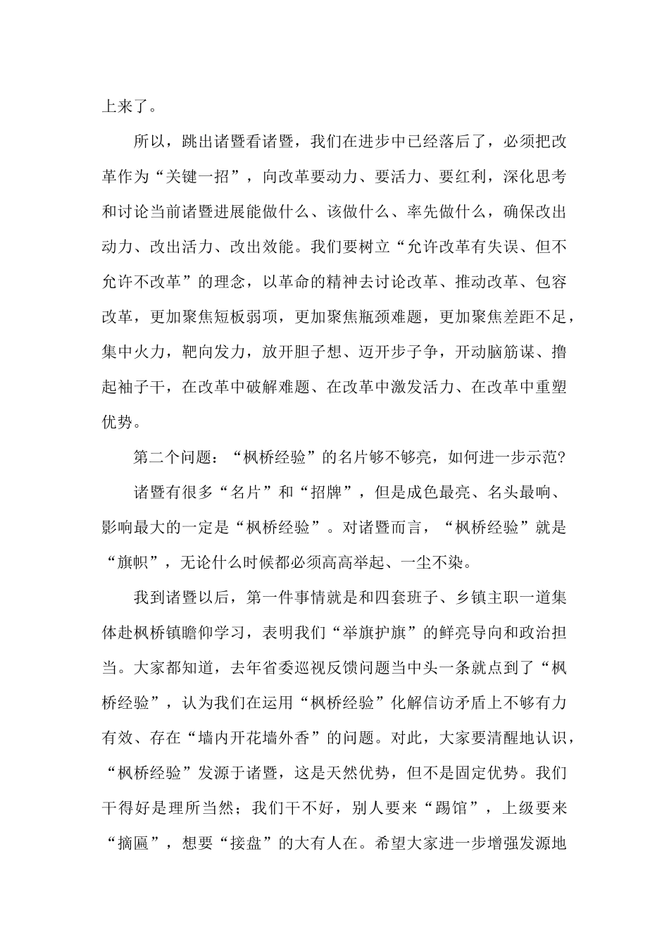 在市委经济工作会议上的发言_第3页