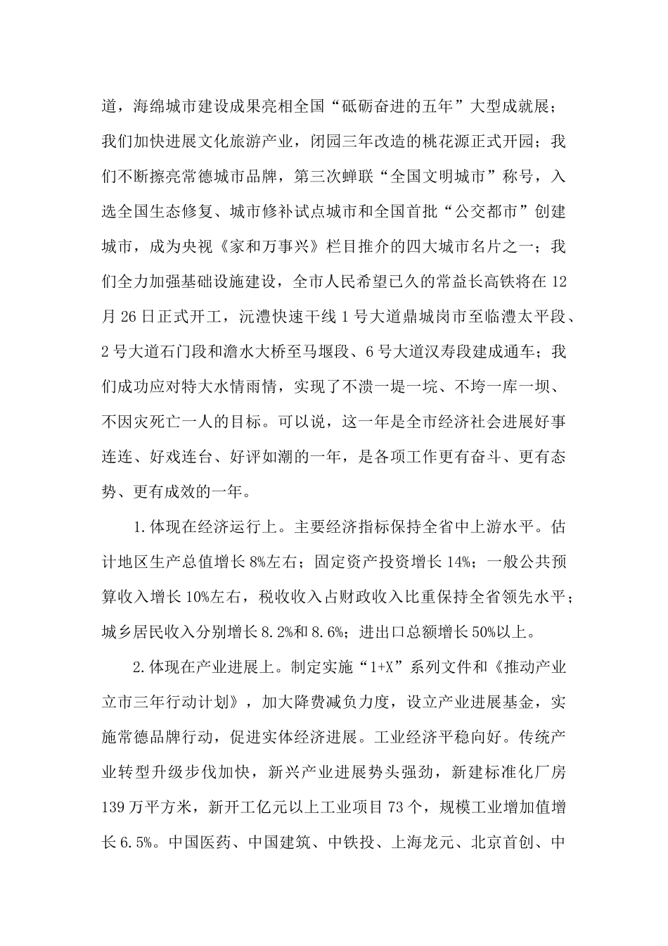 在市委经济工作会议上的讲话-_第2页