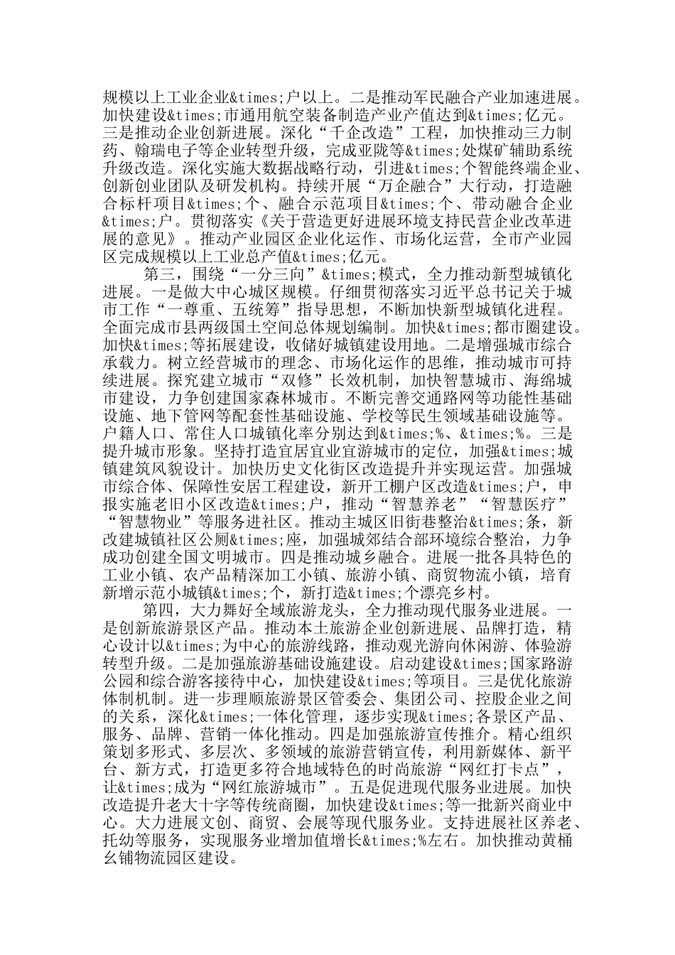 在市委经济“三大攻坚战”工作会议上的讲话_第3页