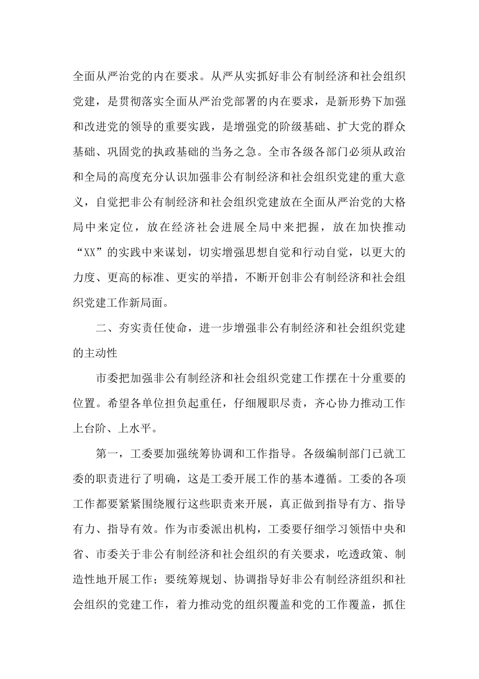 在市委非公有制经济组织工作会议上的讲话_第3页