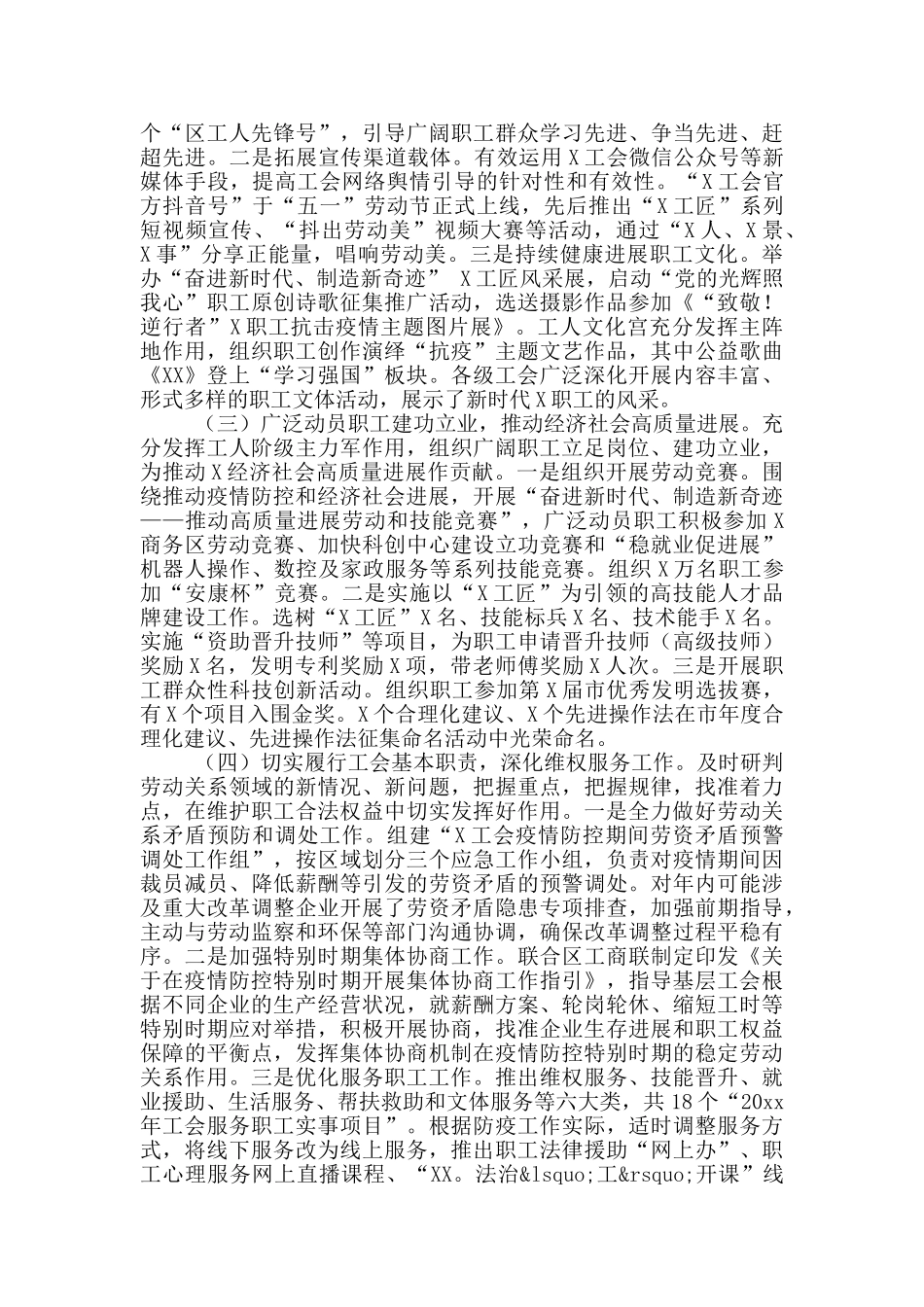 在市总工会X届X次全委会议上的工作报告_第2页