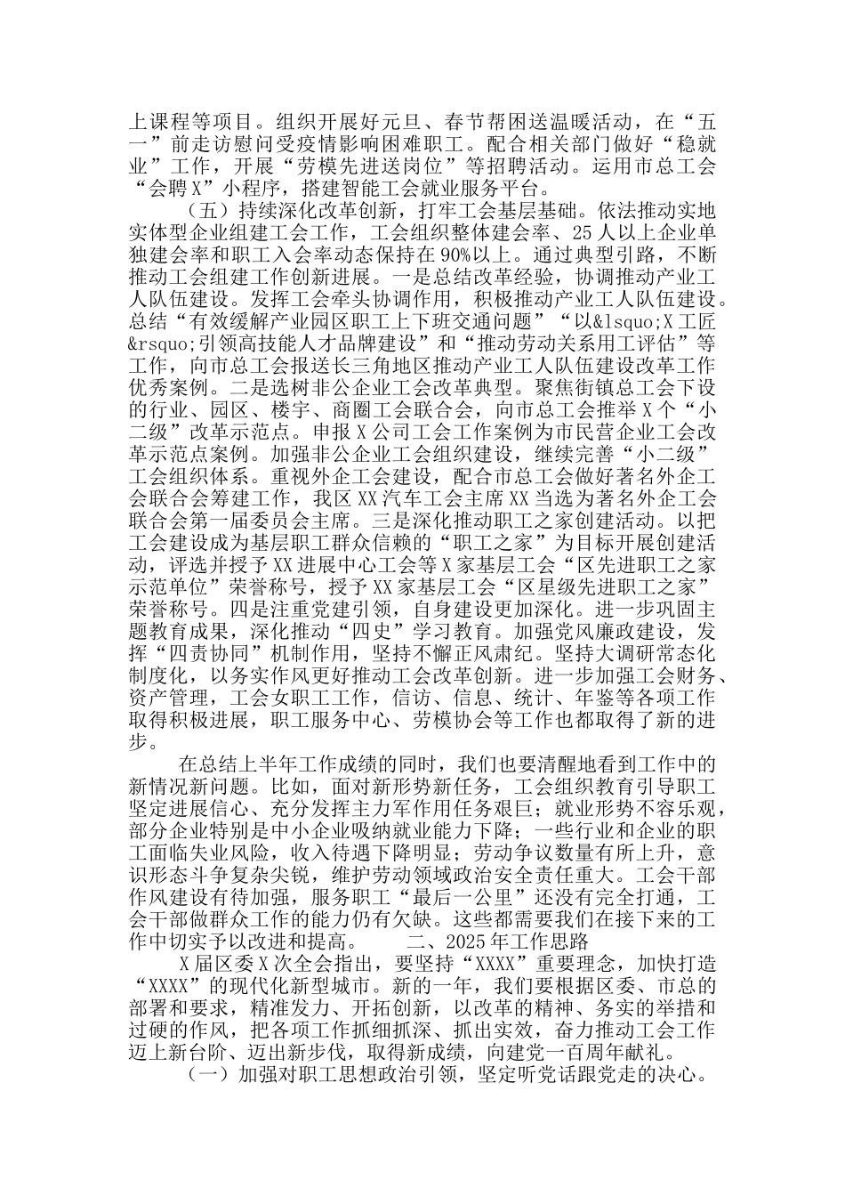 在市总工会X届X次全委会议上的工作报告_第3页