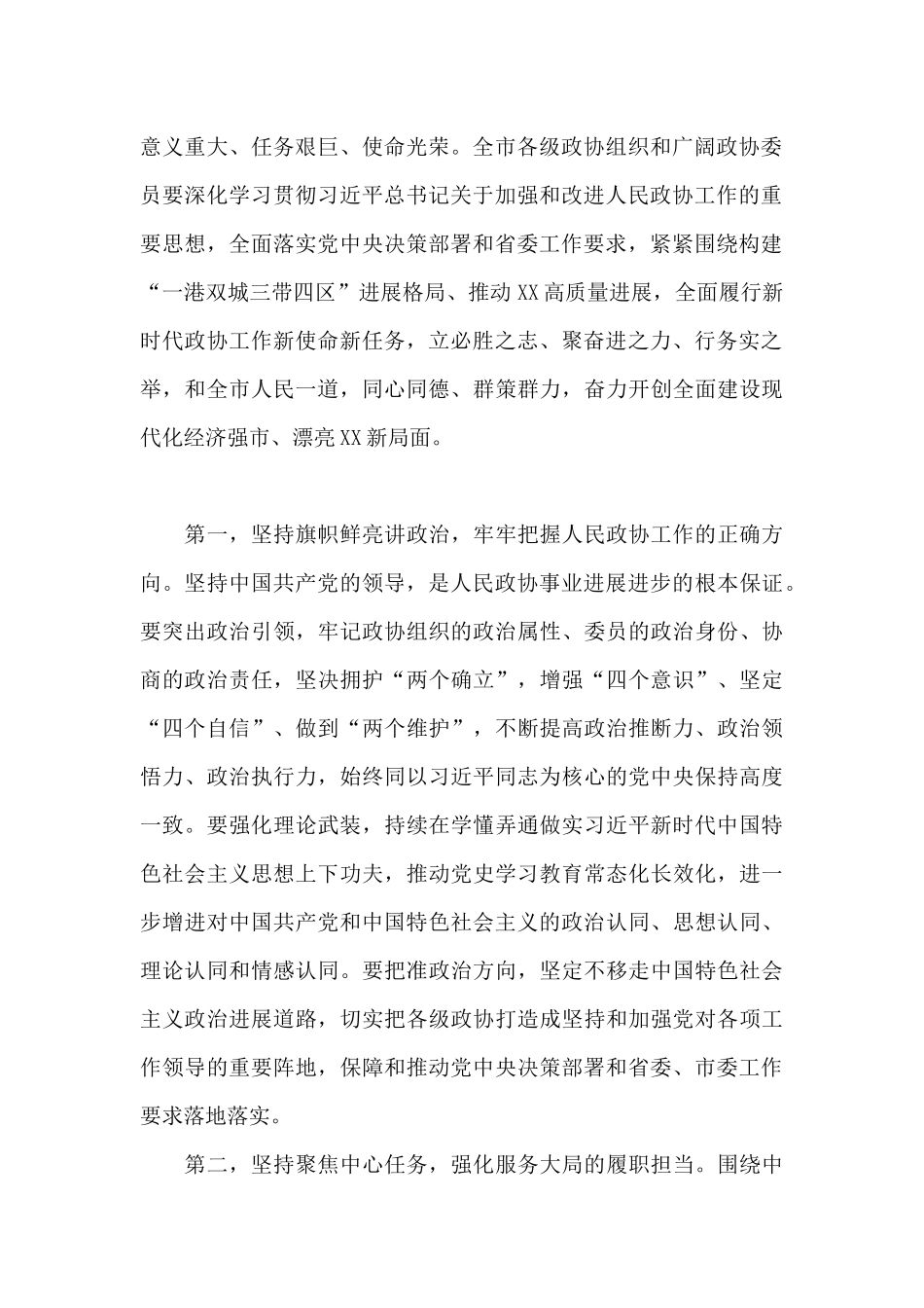 在市政协十二届二次会议开幕式上的讲话_第2页