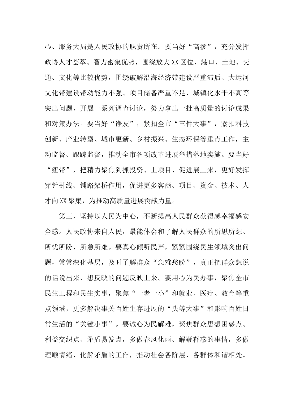 在市政协十二届二次会议开幕式上的讲话_第3页