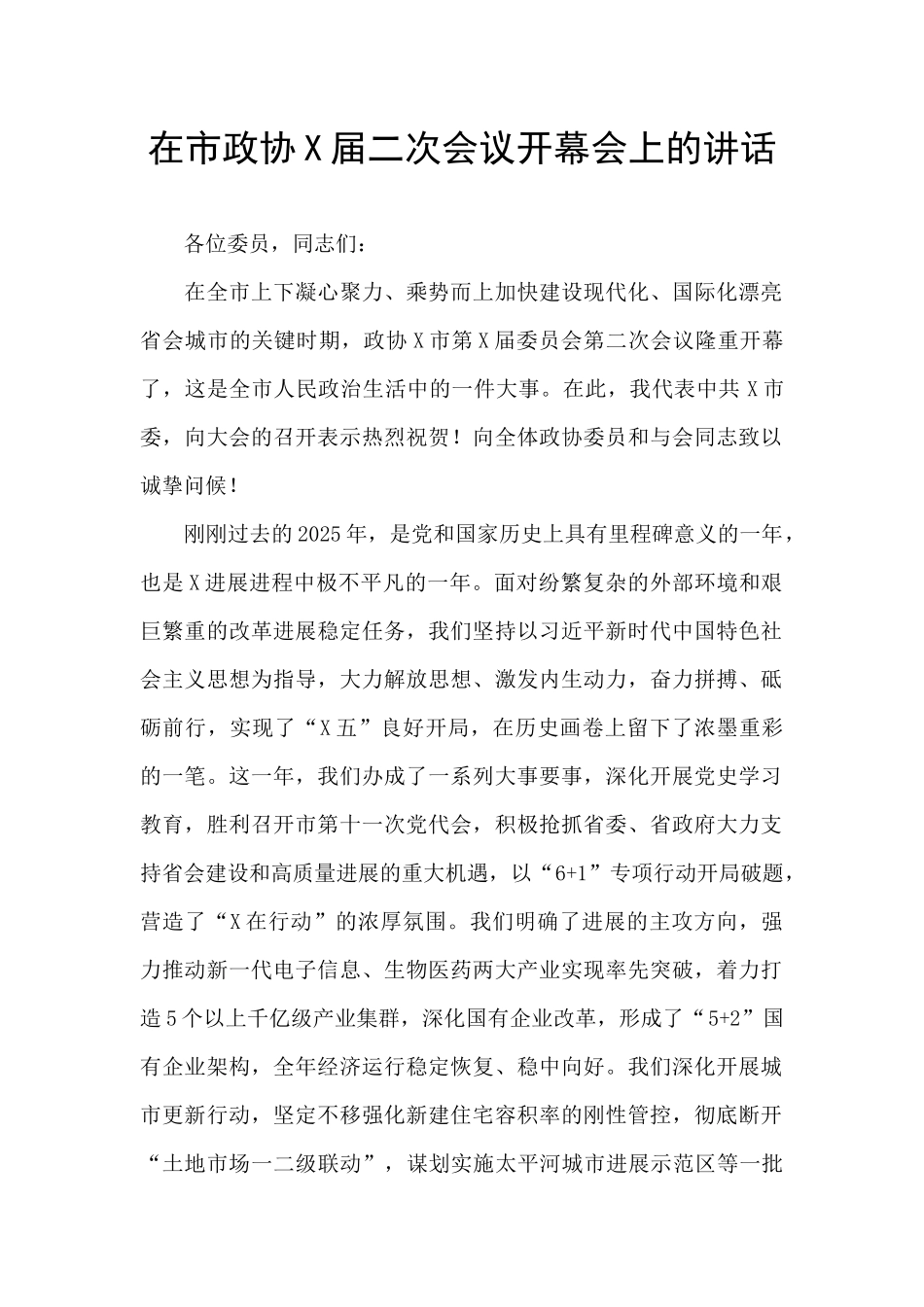 在市政协X届二次会议开幕会上的讲话_第1页