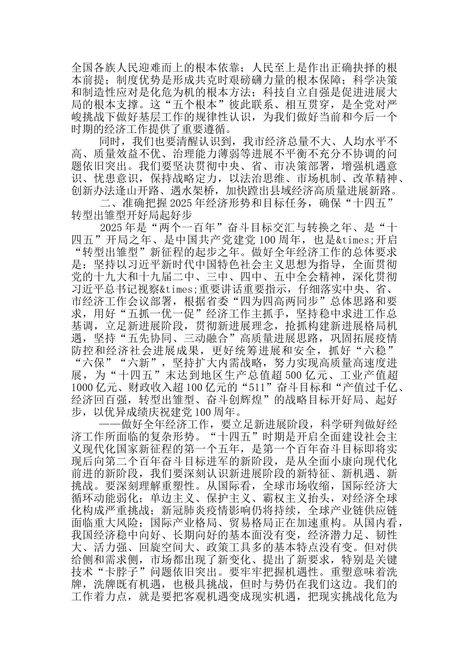 在市委经济工作会议上的讲话_第2页