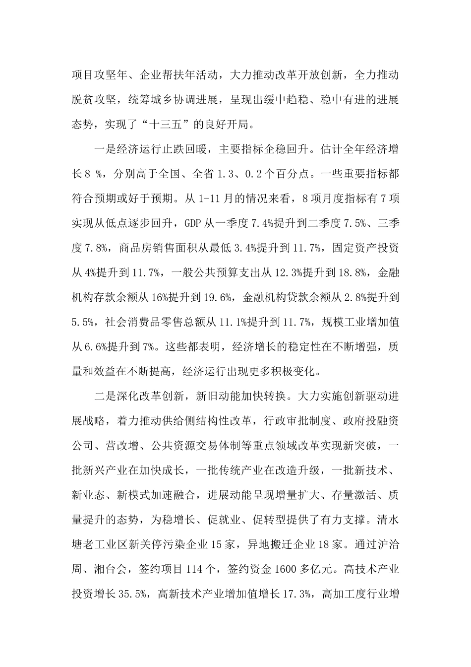 在市委经济工作务虚会上的讲话-_第2页