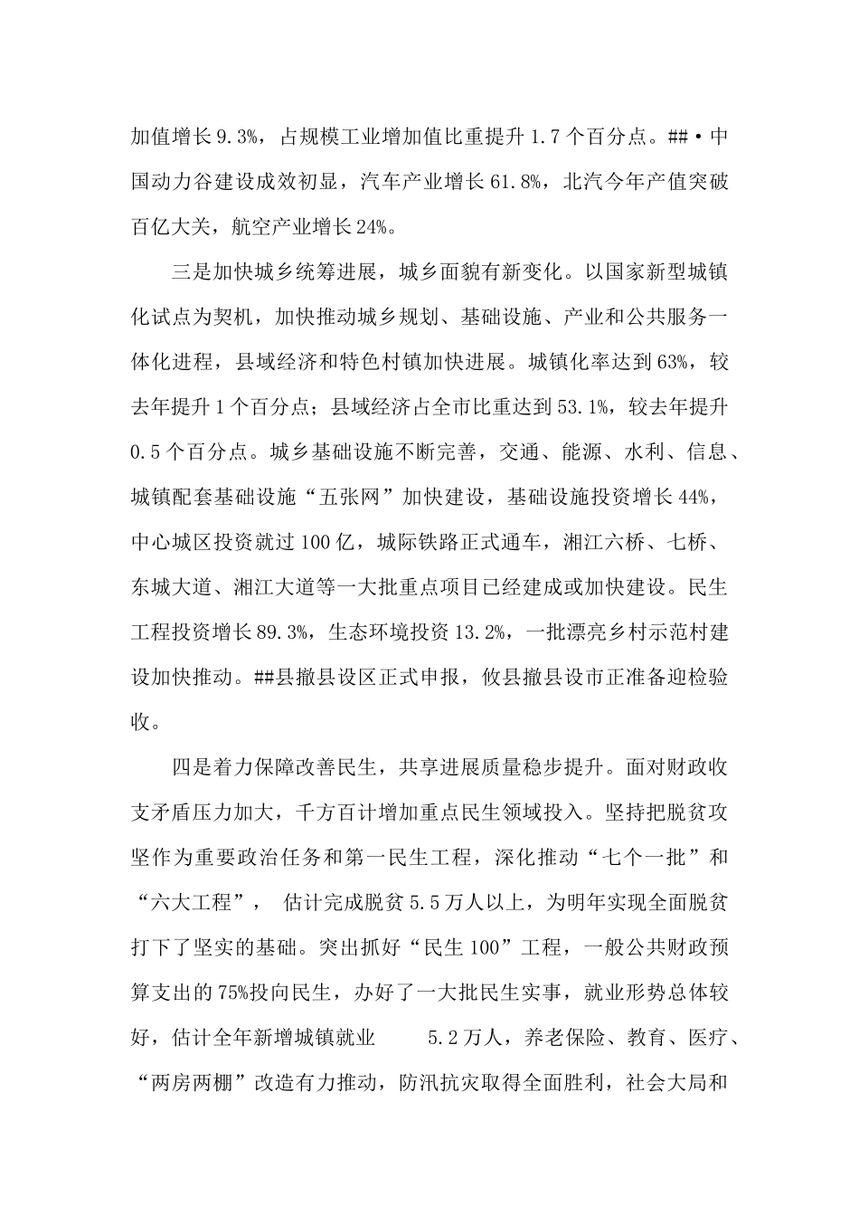 在市委经济工作务虚会上的讲话-_第3页