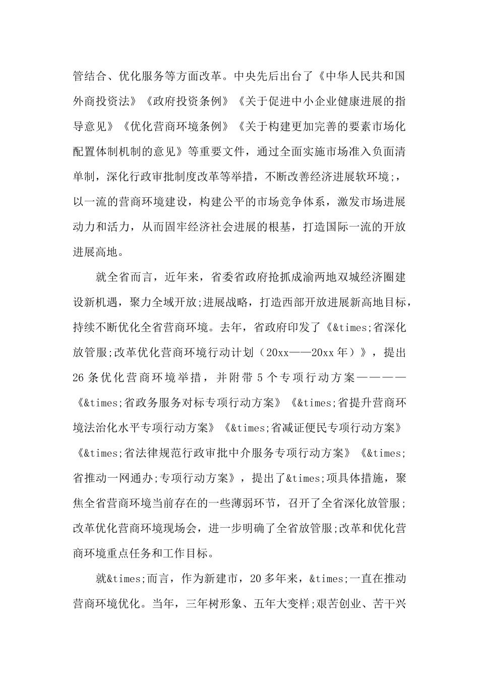 在市政协专题议政会上的讲话材料_第2页