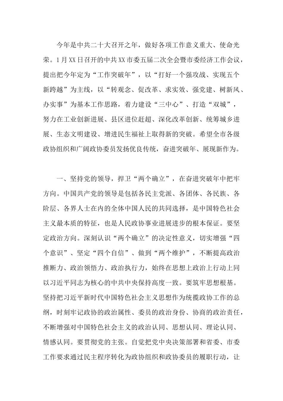 在市政协五届二次会议开幕大会上的讲话_第2页