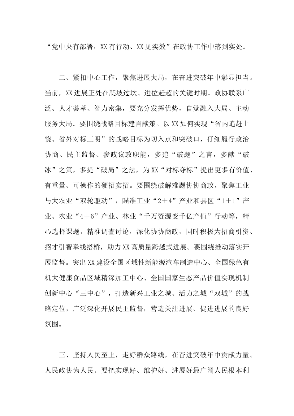 在市政协五届二次会议开幕大会上的讲话_第3页