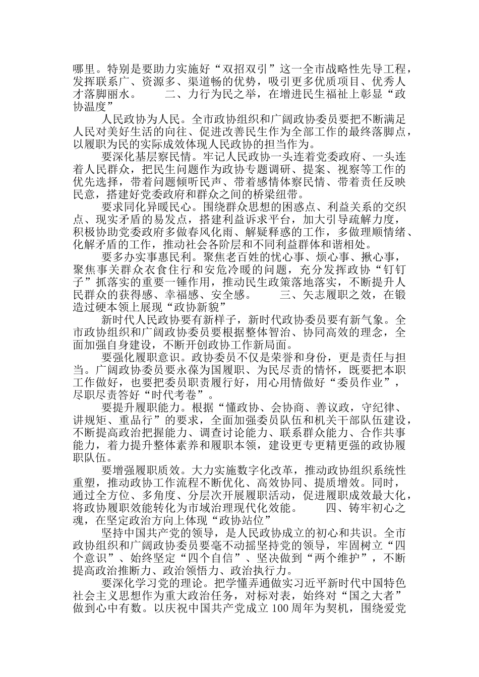 在市政协四届五次会议闭幕会上的讲话提纲_第2页