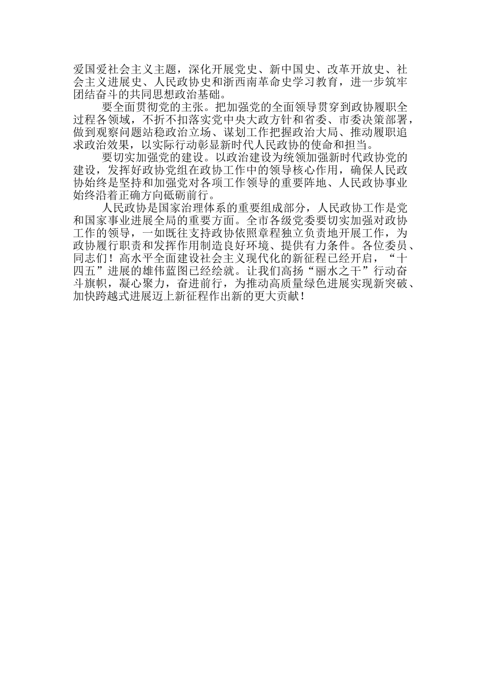 在市政协四届五次会议闭幕会上的讲话提纲_第3页